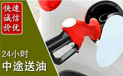 汝南中途送油场景与案例