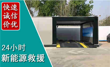 汝南新能源汽车救援场景与案例