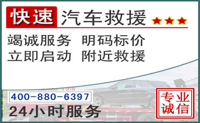 汝南长春拖车电话 汝南长春拖车电话